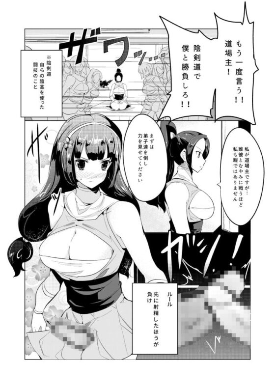 まけるな陰剣道 ふたなり軍団との決斗編 [excess m] | DLsite 同人 - R18