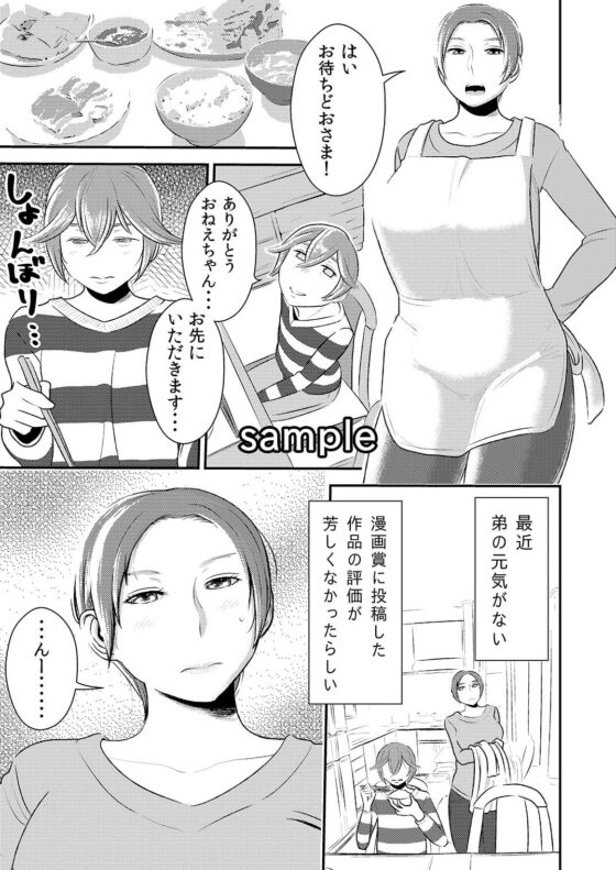 憧れの先輩に ～おねえちゃん本気セックス!～ [男の子と女の子] | DLsite 同人 - R18