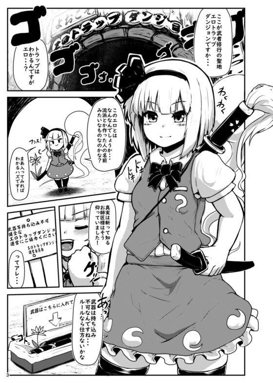 妖夢インエロトラップダンジョン [チーズカンパニー] | DLsite 同人 - R18