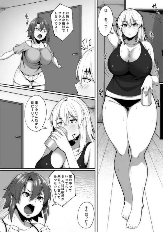 俺は風呂場で彼女の姉に寝取られる [ベルエンネーア] | DLsite 同人 - R18
