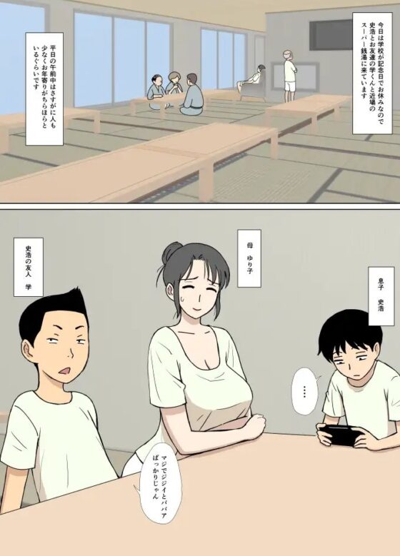 いいなり友だちママをサウナで乳弄り [U羅漢] | DLsite 同人 - R18