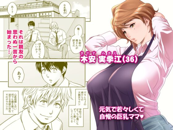 母が友カノになったので [リファイア] | DLsite 同人 - R18
