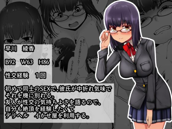 夜のおかずアラカルト イかせ屋デリヘル  欲求不満JK編 [青星] | DLsite 同人 - R18