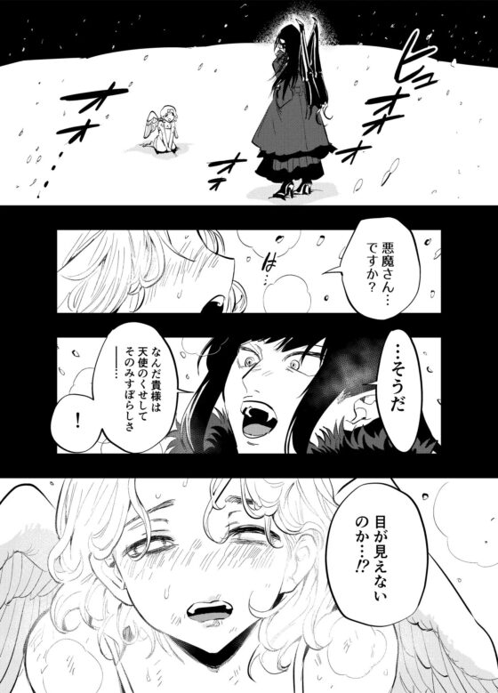 ふたなり悪魔と盲目天使 [としゃぴんく] | DLsite 同人 - R18