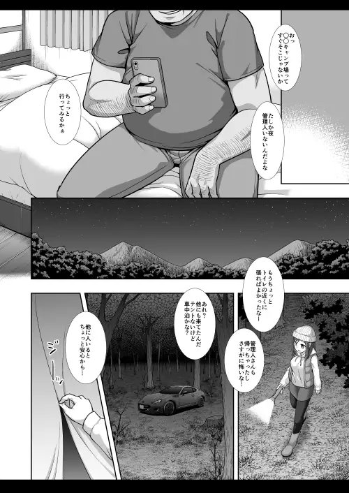 キャンプ女子狩り [ナギヤマスギ] | DLsite 同人 - R18