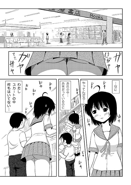 ちる露出3 [ちみはうす] | DLsite 同人 - R18