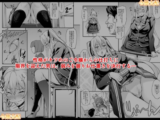 「令嬢支配 + 令嬢支配・雌」セット [みっくすふらい] | DLsite 同人 - R18