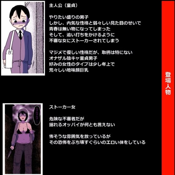 ストーカー女とボク [ampullaria] | DLsite 同人 - R18