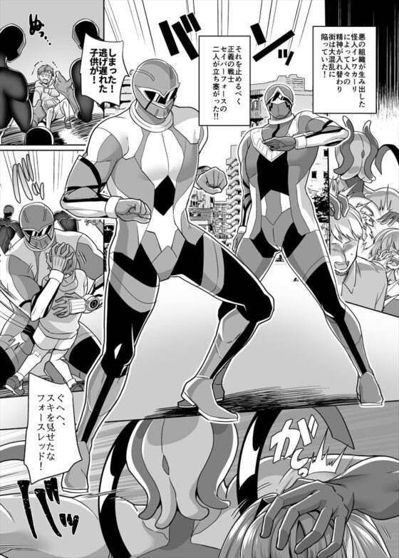 ヒーロー♂⇔変態ザコ戦闘員♀ [あむぁいおかし製作所] | DLsite 同人 - R18