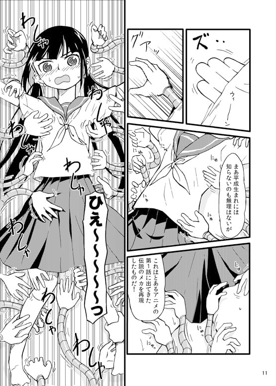 触手メカ [カメムシ] | DLsite 同人 - R18