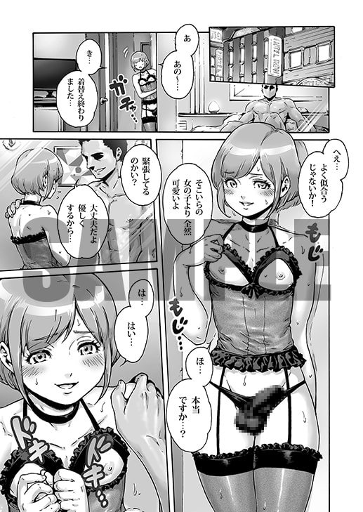 おのこと。ACT 7 堕とされ男の娘 [所帯庵] | DLsite 同人 - R18