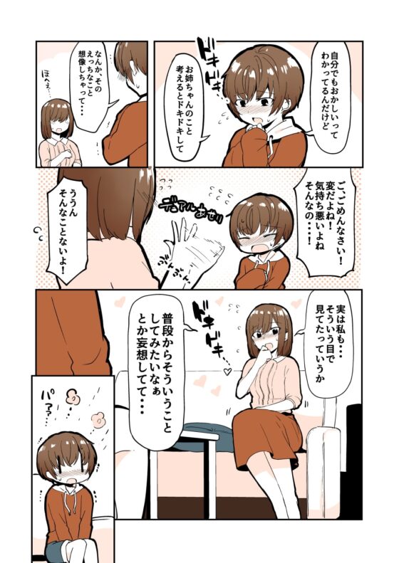 おどおど姉弟のおどラブ射精管理 [nemuke?] | DLsite 同人 - R18