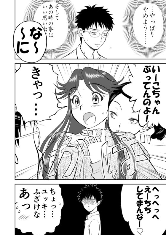 妄想名作蔵出し劇場その3「なんキテ参」 [笑談者] | DLsite 同人 - R18