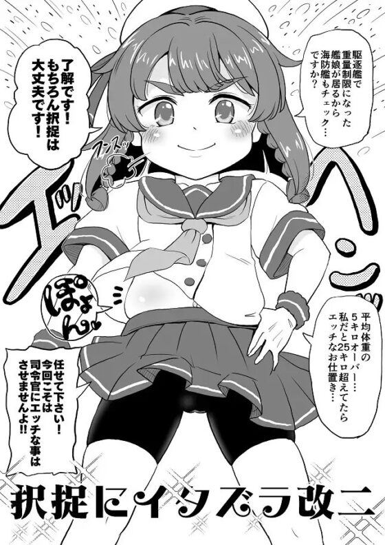 択捉にイタズラ改二 [ぼちぼちいこか] | DLsite 同人 - R18