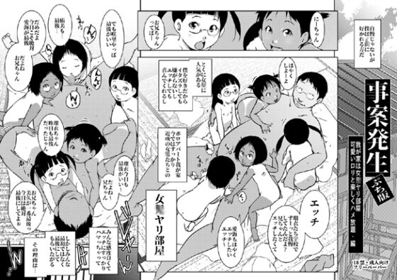 事案発生Re:01 [水滴屋] | DLsite 同人 - R18