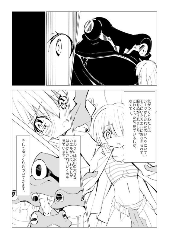 カエル陵辱日記 [キチゴエヤ] | DLsite 同人 - R18