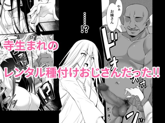 レンタル種付けおじさんゴースト ～寺生まれの種付けおじさん、幽霊とノンストップハメ除霊～ [姫屋] | DLsite 同人 - R18