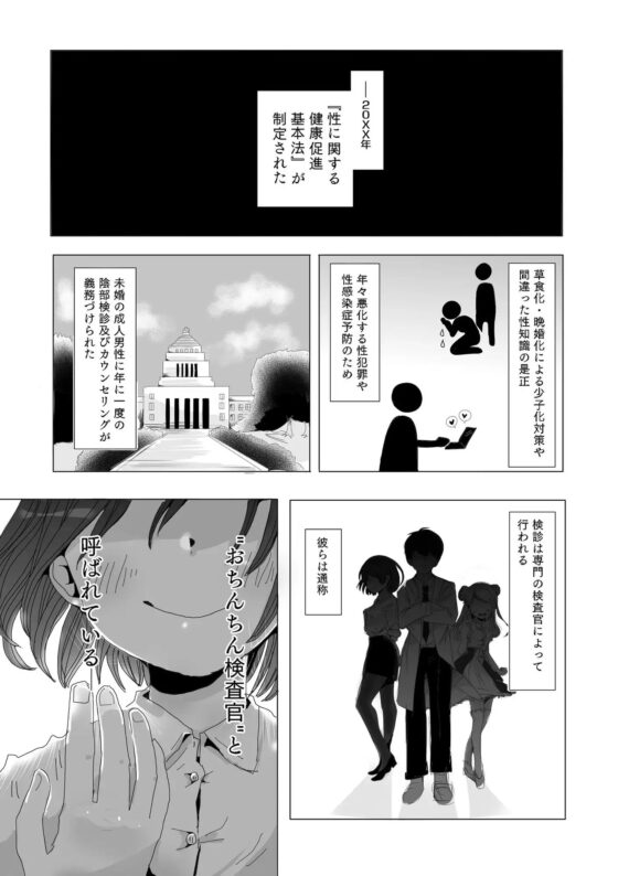 おちん○ん検査官の日常 [欲望の塔] | DLsite 同人 - R18