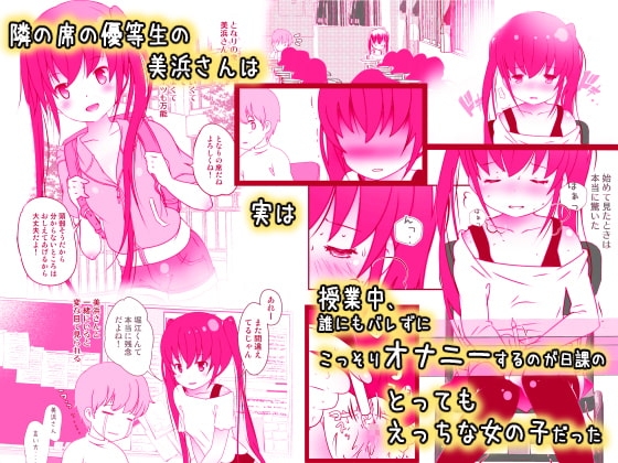 隣の席が発情期 [STAR BERRY] | DLsite 同人 - R18