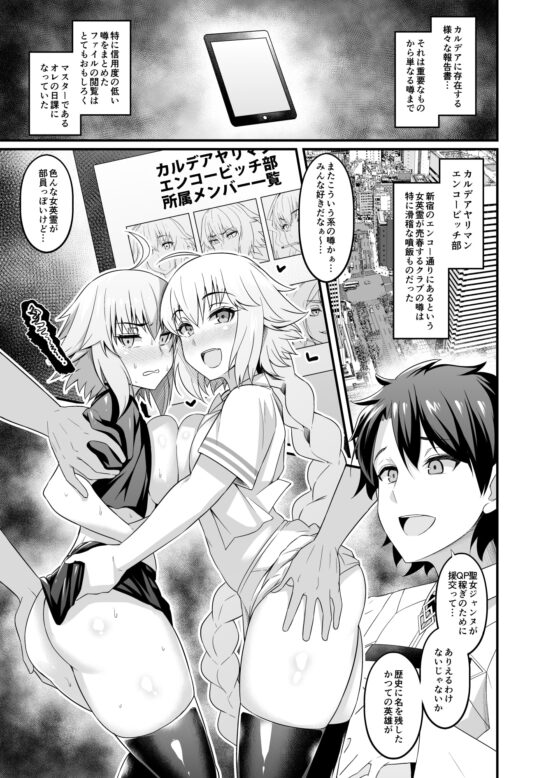 カルデアヤリマンエンコービッチ部 [デジアンコ] | DLsite 同人 - R18