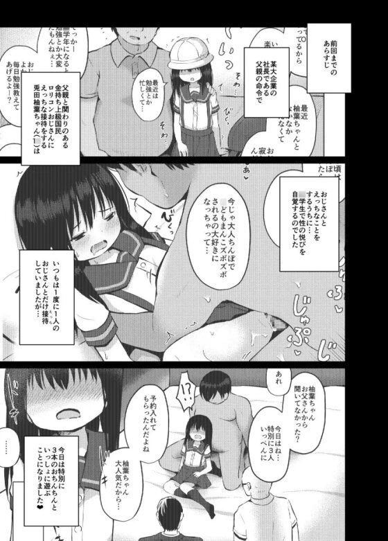 夏休みもおじさんと子作りしてます 兎田柚葉(1○) [んつぁてぃむん] | DLsite 同人 - R18