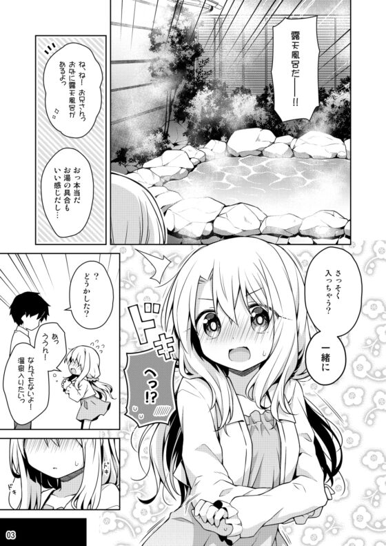 イリヤといっしょに温泉はいろ [こいんとす] | DLsite 同人 - R18