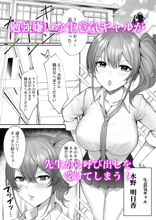 わからせ～生意気爆乳ギャルに種付け調教補習編～ [モルんち] | DLsite 同人 - R18