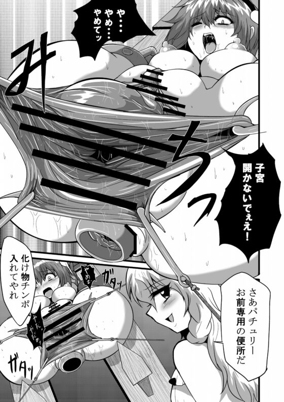 通り魔理沙にきをつけろ 其の伍 [冷し中華おわりました] | DLsite 同人 - R18