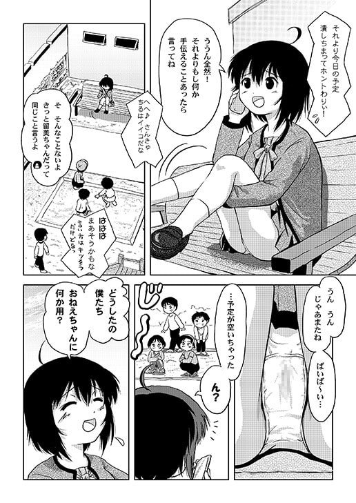 ちる露出4 [ちみはうす] | DLsite 同人 - R18