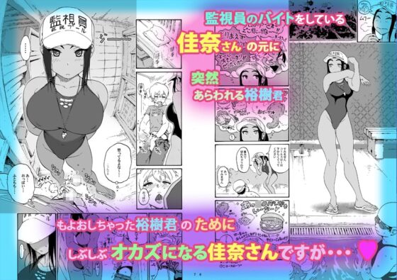 あ～早くHしたいっ!!(佳奈さんはプールの監視員) [甘酒鳩商店] | DLsite 同人 - R18