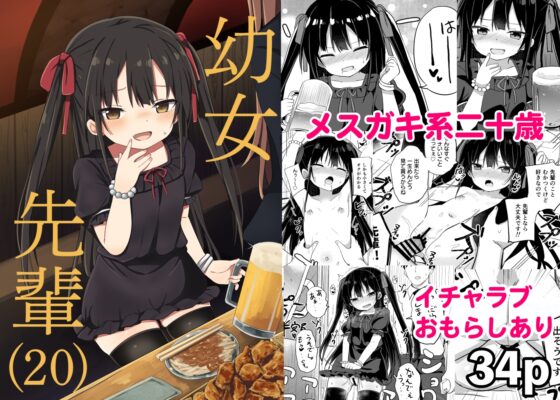 ○女先輩(20) [Grand lemon] | DLsite 同人 - R18