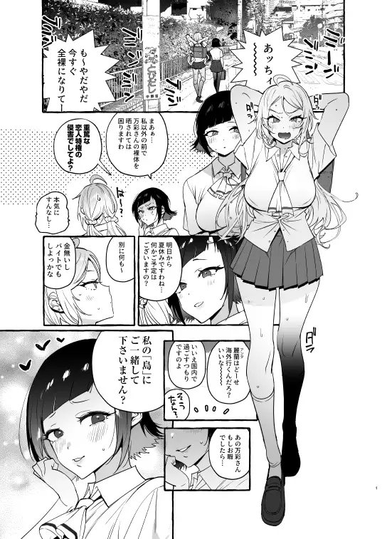 フタナリさんとノンケさん♀バカンス編 [非凡] | DLsite 同人 - R18