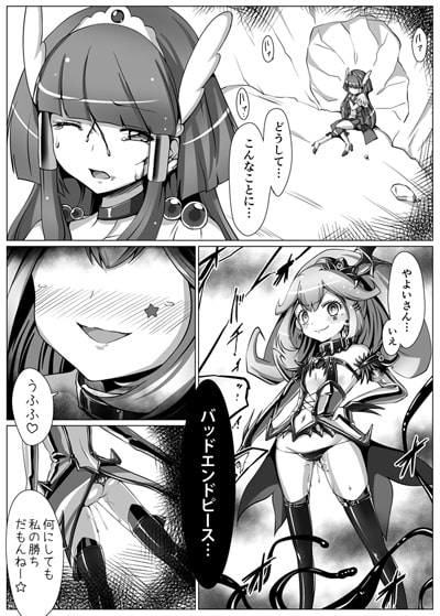 美しきBADENDチャージ [Vパン'sエクスタシー] | DLsite 同人 - R18