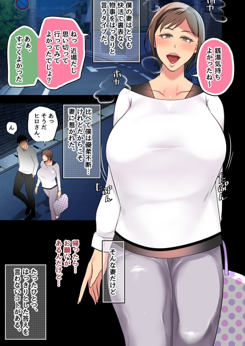 映っていたのは、僕の妻でした。 [とろにくゆっけ] | DLsite 同人 - R18