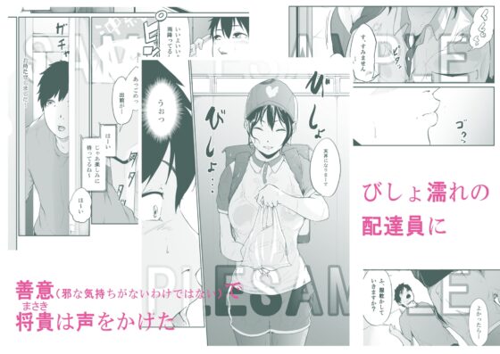 エンジェルデリバリー [モノクロイド] | DLsite 同人 - R18