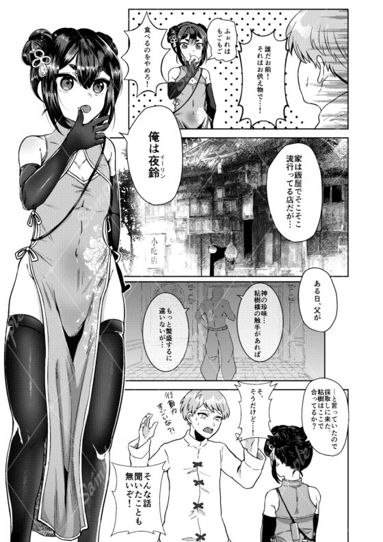珍味を求めて [ぱるふぇ丼] | DLsite 同人 - R18