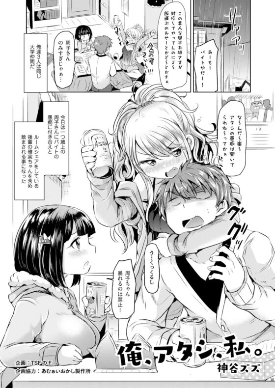 俺、アタシ、私。 [TSFのF] | DLsite 同人 - R18