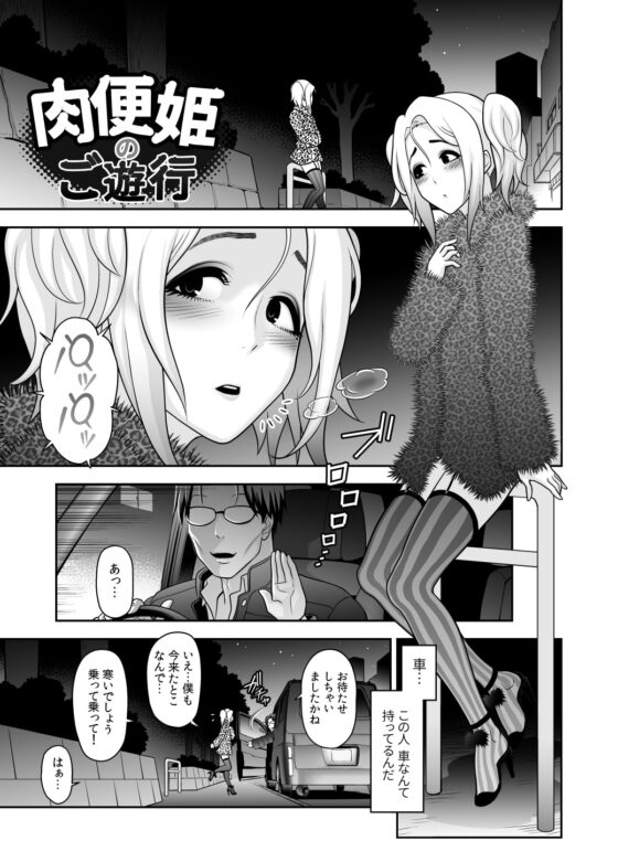 肉便姫のご遊行 [兎二角] | DLsite 同人 - R18