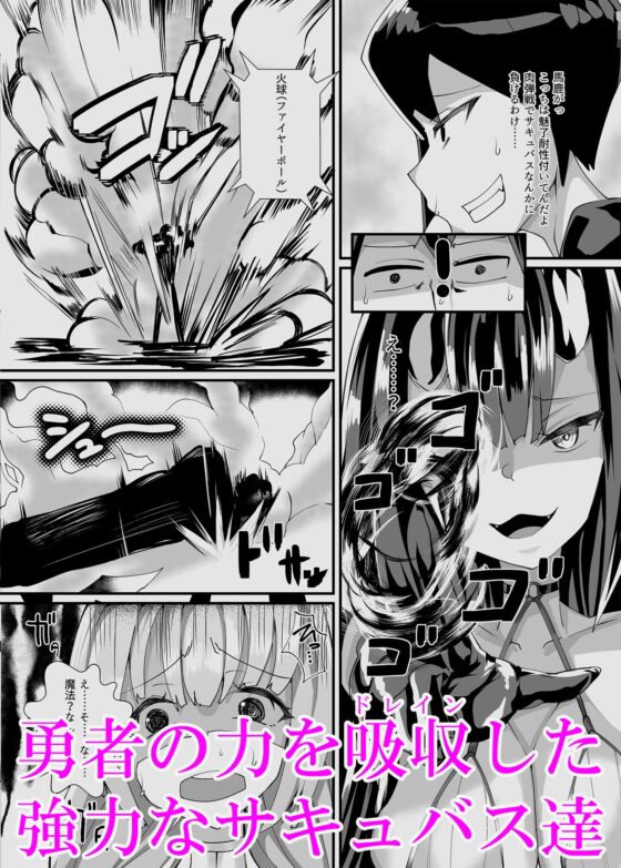村人VS最強サキュバス軍団 [ブリッツクリーク] | DLsite 同人 - R18