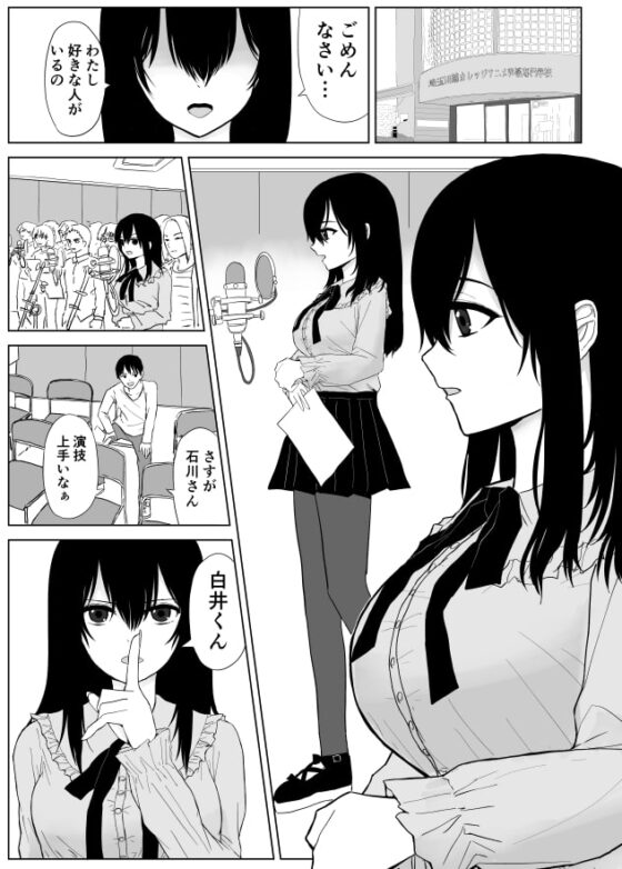 オモチカエラレ 声優志望清楚巨乳キスハメ寝取られ [はいとくのもり] | DLsite 同人 - R18
