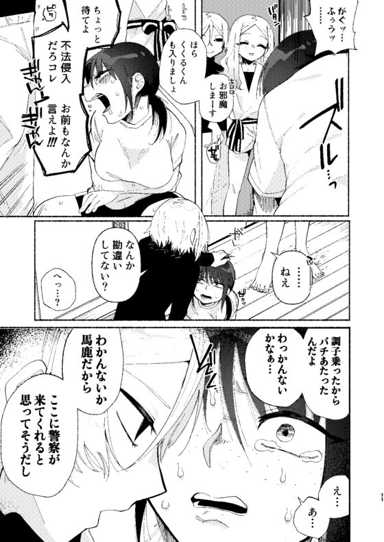 イキリ女どもに社会の厳しさをコッテリ教えてあげました [ヒダリミギ] | DLsite 同人 - R18