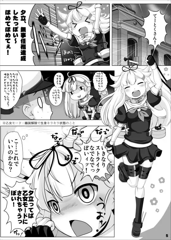 夕立改二メンテナンス&トレーニング最新マニュアル [ブルーメタル] | DLsite 同人 - R18