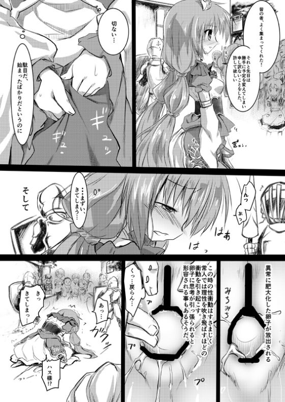 害虫被害報告書 [鈴鳴堂] | DLsite 同人 - R18