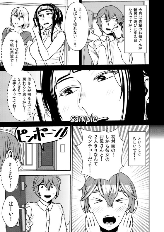 憧れの先輩に ～お母さんはぽっちゃりビッチ!～ [男の子と女の子] | DLsite 同人 - R18