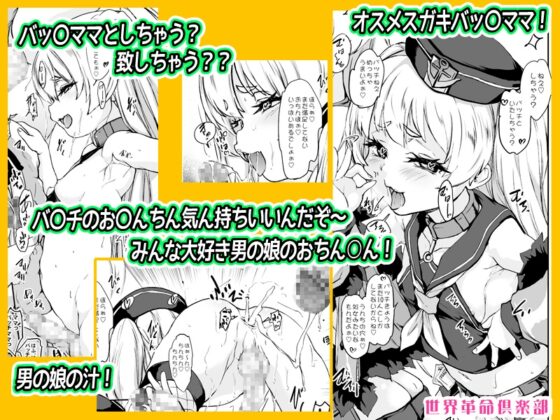 ちんこれ2019 オスメスガキの世界 [世界革命倶楽部] | DLsite 同人 - R18