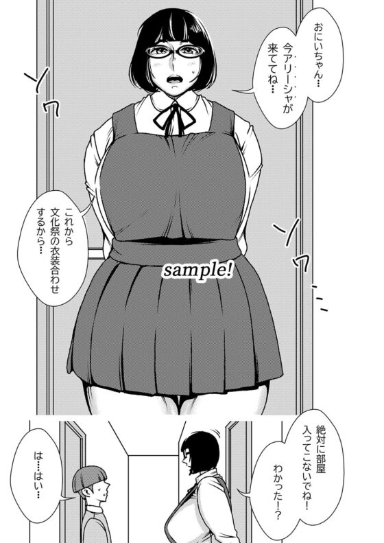 デカくてエロい僕のいもうと4 [インプリズン] | DLsite 同人 - R18