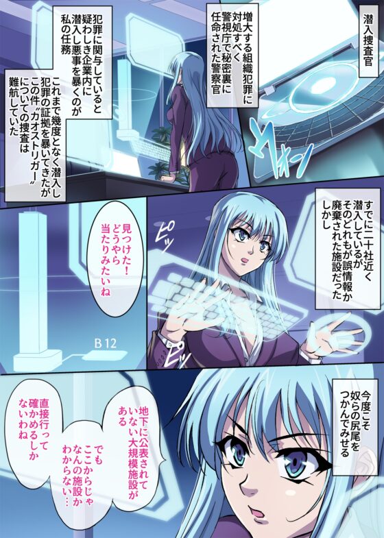 潜入捜査官 勇水 ルイ [黒シチ] | DLsite 同人 - R18