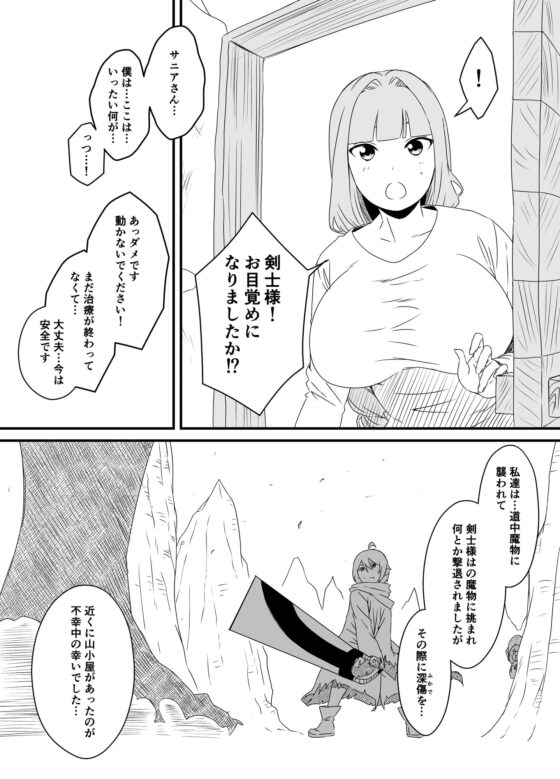 回復魔法をキメて子作りしまくった結果 世界を救えるくらい強くなった話。 [せなか] | DLsite 同人 - R18