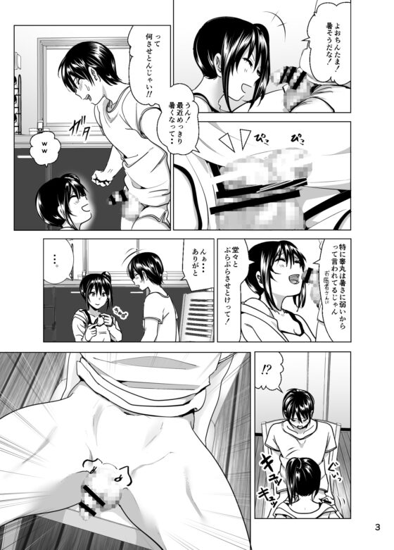 妹のおっぱいがまるだしだった話5 [すぺ] | DLsite 同人 - R18