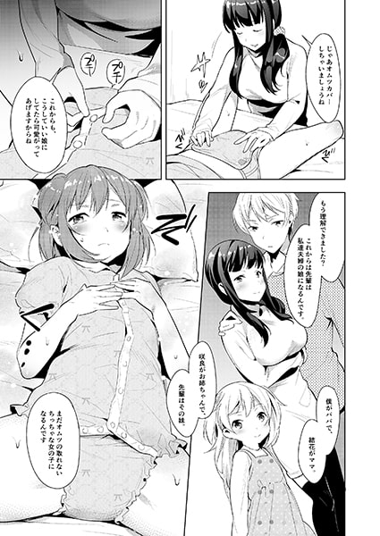 ハロー・マイ・プリティ・ベビー [恥辱庵] | DLsite 同人 - R18